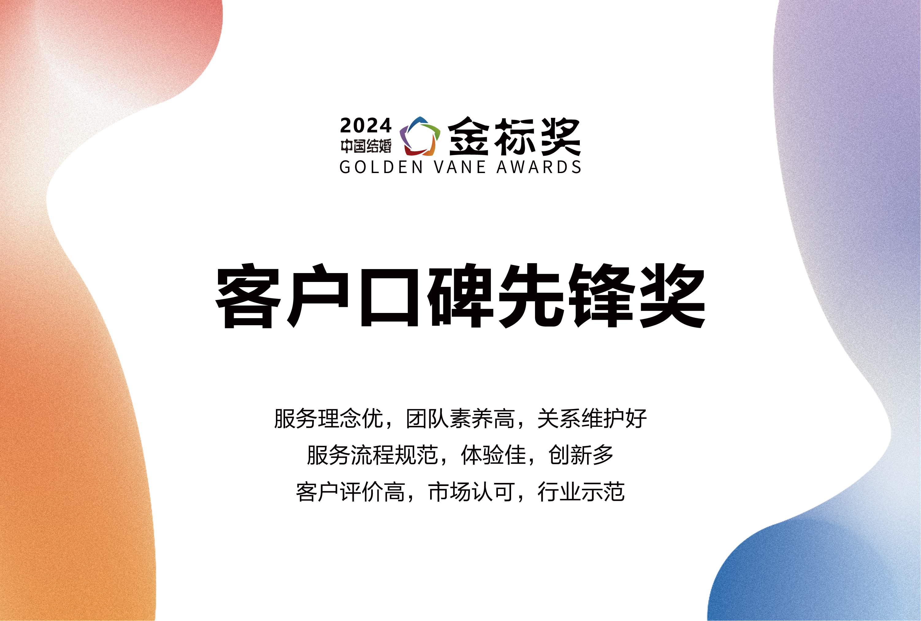 2024客戶口碑先鋒獎，獎項申報中！