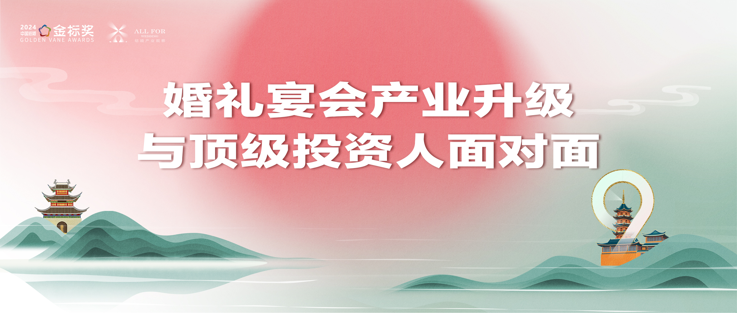 頂級投資人！“消費(fèi)王”王岑解析婚禮宴會(huì)產(chǎn)業(yè)