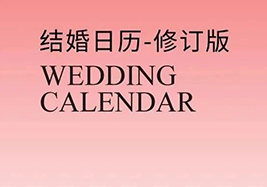 熱門檔期告急！2025年“雙春年”結(jié)婚吉日