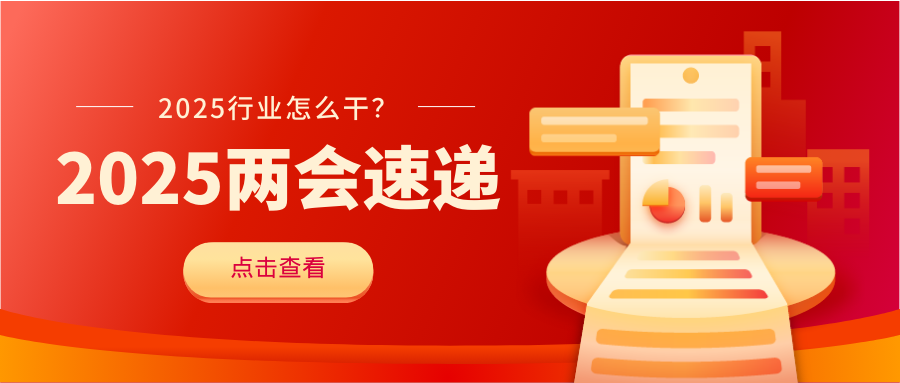 重磅！2025“兩會”給婚慶業(yè)的3大信號