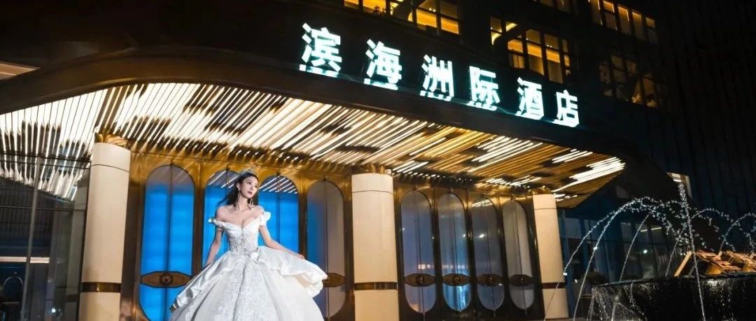 溫州濱海洲際酒店，爭創(chuàng)“全國星級婚禮酒店”！