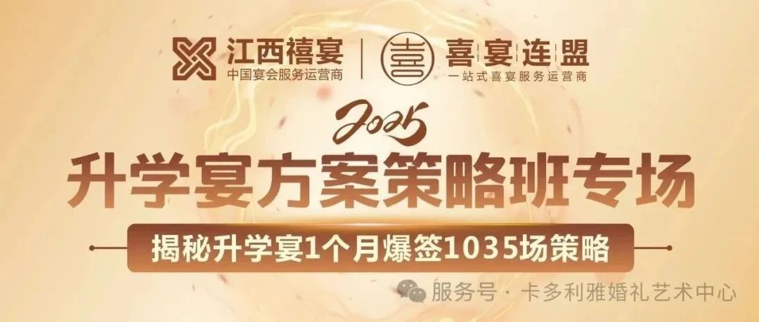 王炸升學(xué)宴｜震驚！單店僅90桌容量狂攬4000+桌、1個(gè)月狂飆1035+場(chǎng)，這家企業(yè)操盤(pán)大揭秘！