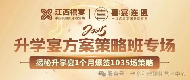 升學(xué)宴核爆系統(tǒng)｜禧宴“8大必殺技”橫掃業(yè)績困局，5月26日-27日絕密公開！