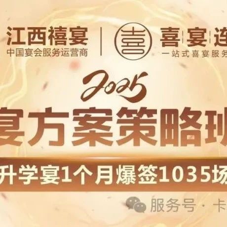 最強升學(xué)宴｜一個月干翻全年業(yè)績，升學(xué)宴方案策略班5.26-27，僅限30家酒店報名，手慢無