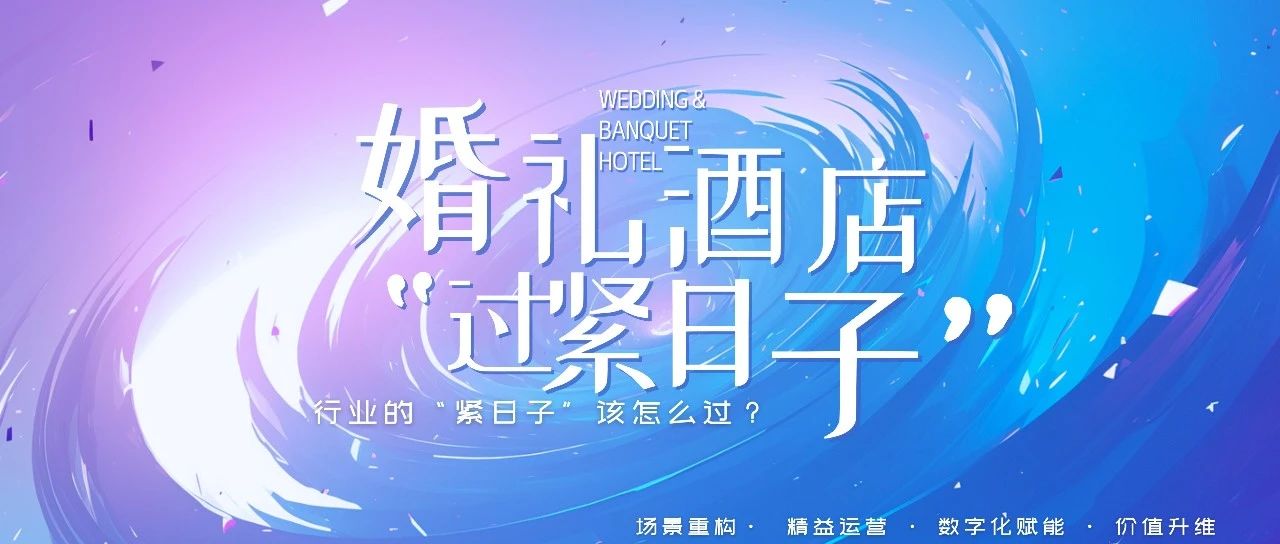 重磅！婚禮宴會，正式進入“緊日子”周期