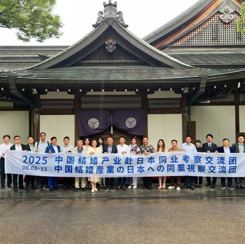 新里程碑！中國結(jié)婚產(chǎn)業(yè)創(chuàng)始人赴日考察，圓滿禮成！