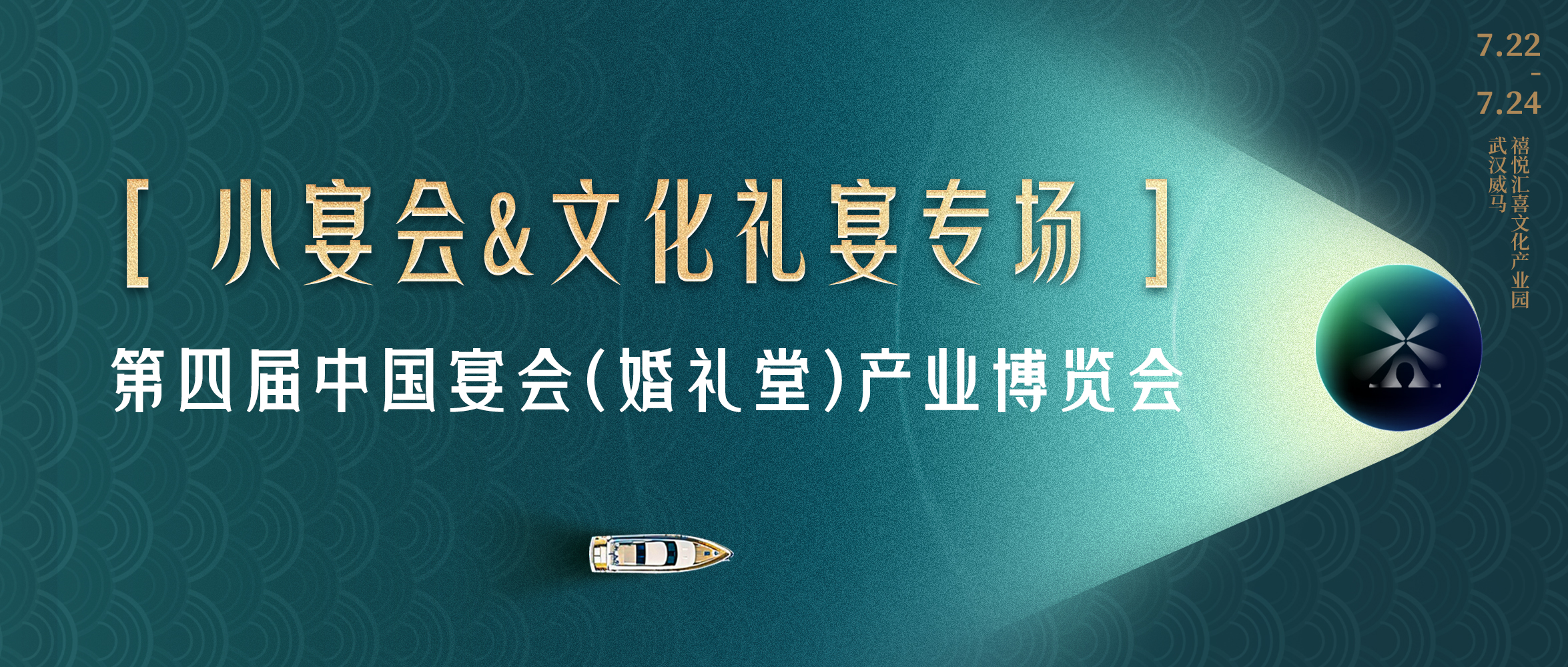 宴會新進化！搶占“第二增長曲線”｜第四屆宴會婚禮堂博覽會