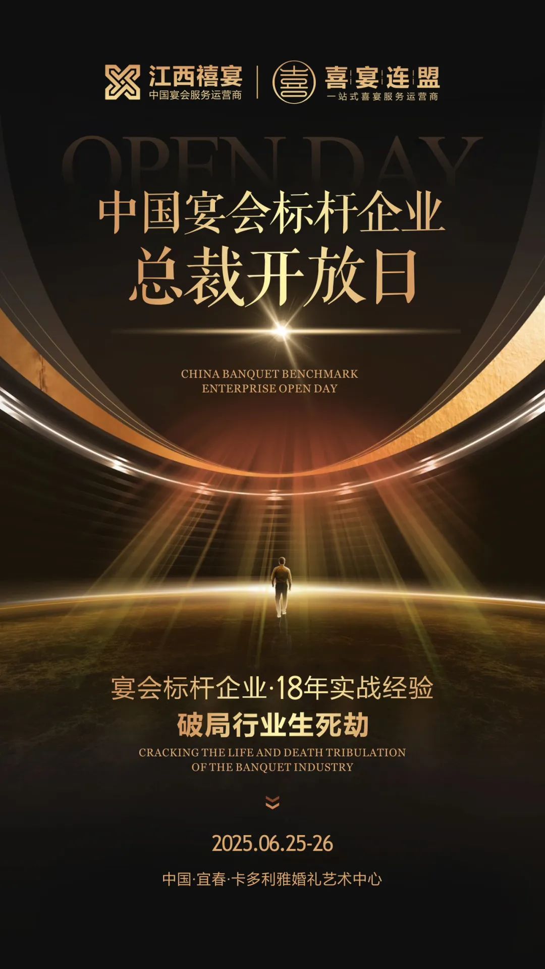 6.25-26總裁開放日，揭秘宴會(huì)酒店盈利三板斧：高毛利菜單、大現(xiàn)金營(yíng)銷活動(dòng)、五級(jí)合伙人模式