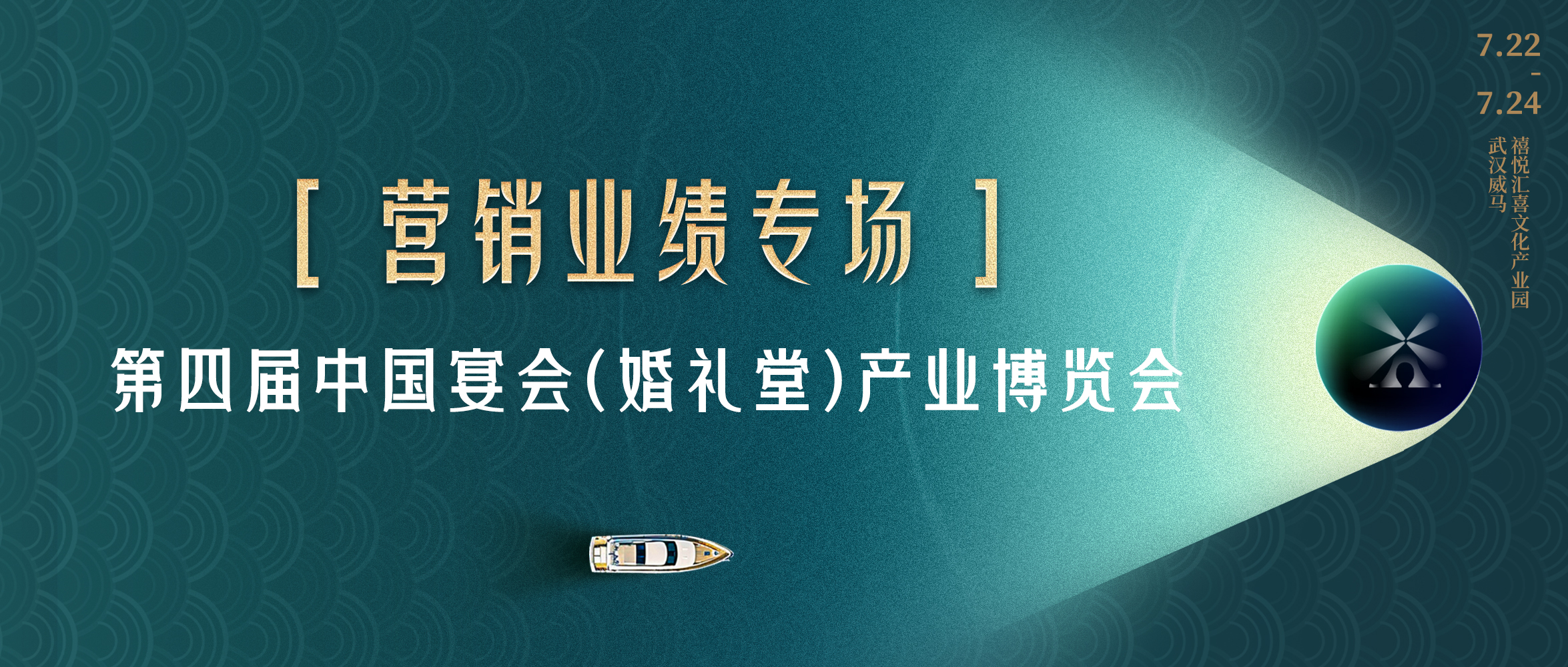 超強(qiáng)實(shí)戰(zhàn)！拿下營(yíng)銷業(yè)績(jī)的創(chuàng)新策略｜第四屆宴會(huì)婚禮堂博覽會(huì)