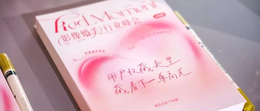 轉變線索思維！影像婚美商家在小紅書的破局解法