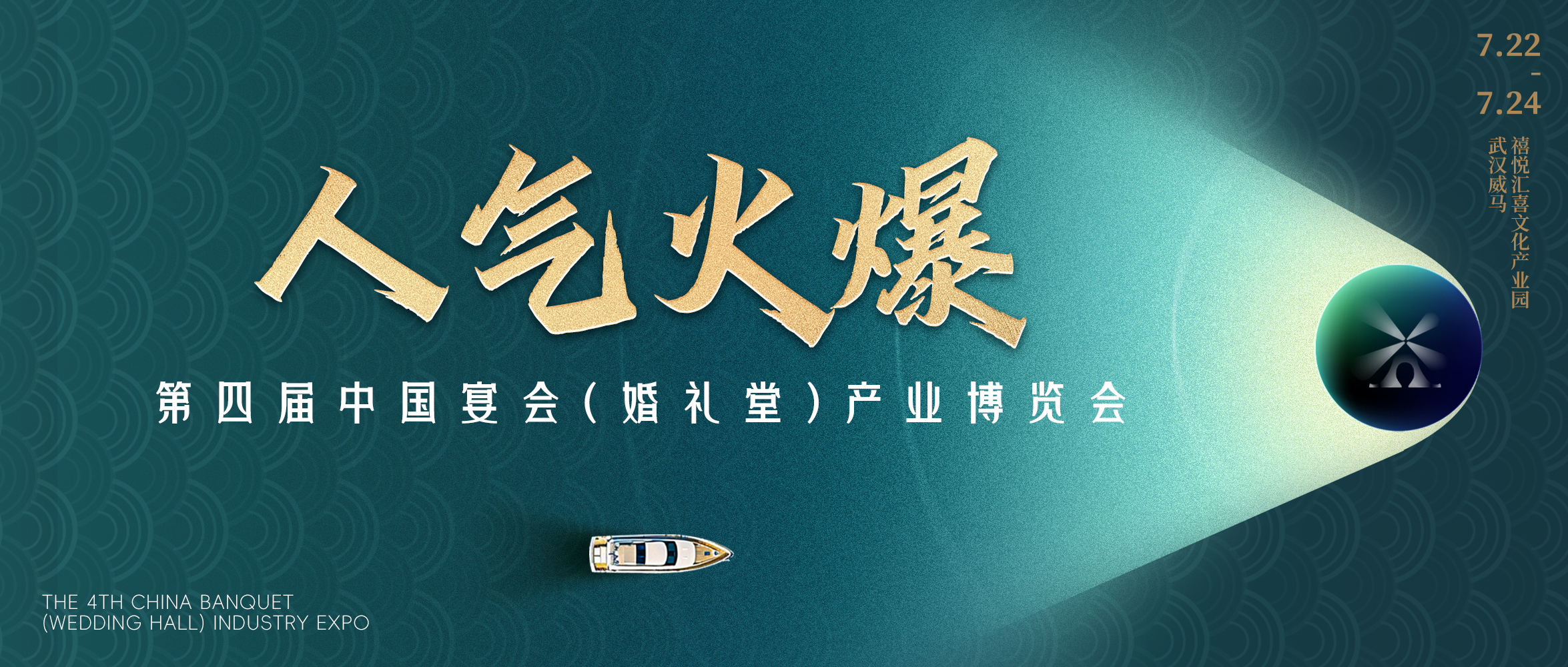 人氣火爆！連續(xù)4年！宴會(huì)婚禮堂博覽會(huì)即將啟幕